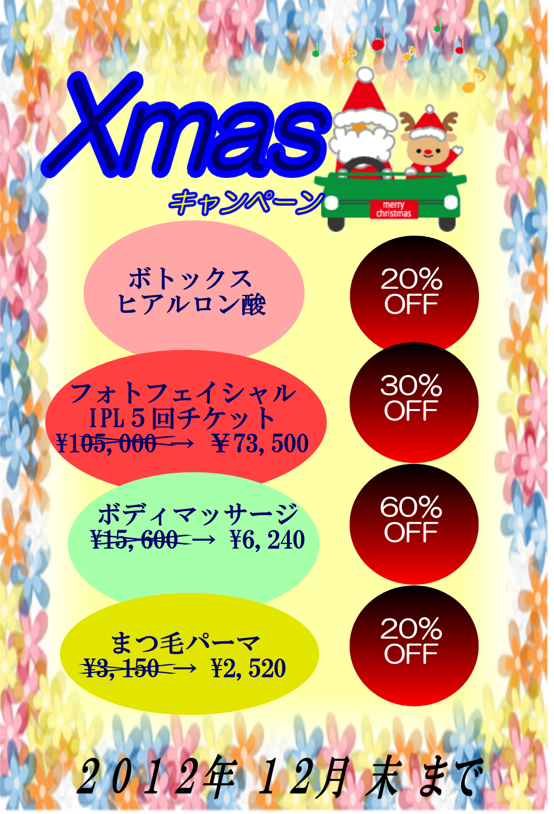 年末休み